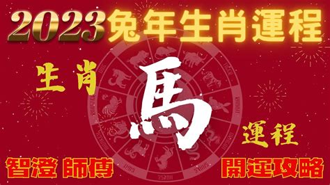 肖馬|西元2024屬馬生肖流年運勢!民國113年肖馬生人制天狗。